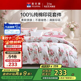 富安娜床上四件套 纯棉100%全棉床单被套双人加大 花知晓 230*229cm 粉