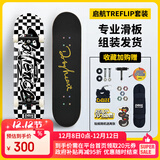 DBH滑板专业板初学者儿童成年人男女6-12-18岁双翘四轮黑白格8.0英寸