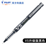 PILOT百乐BXC-V5水性笔大V5升级版直液式水笔学生考试专用中性签字笔0.5mm可替换墨囊 黑色笔1支
