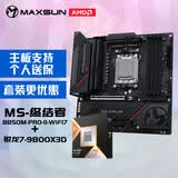 铭瑄MS-终结者B850M PRO II WIFI7电脑主板+AMD 锐龙 7 9800X3D处理器套装