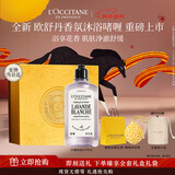 欧舒丹白色薰衣草香氛沐浴啫喱 250ML清洁柔和易清洗新年礼物送女友