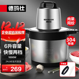 德玛仕（DEMASHI）绞肉机 商用家用 大容量 电动不锈钢搅拌机单位碎肉机 打蒜绞馅碎菜碎肉绞菜机 6升菜肉同绞｜304不锈钢｜JR-06