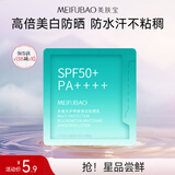 美肤宝美白淡斑紧致淡纹修护防水防汗干皮油皮不油腻礼物军训防晒霜 【抗晒蓝伞】养肤焕白防晒乳2g
