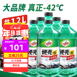 龟牌（Turtle Wax）硬壳玻璃水防冻-42度汽车冬季去油膜强力去污雨刮水2L*6瓶