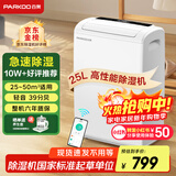 百奥（PARKOO）除湿机/抽湿机 25升大除湿量 家用轻音抽湿机 一键干衣 负离子净化地下室别墅吸湿器 YDA-826E