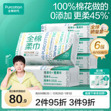 全棉时代【孙颖莎同款】洗脸巾 100抽*6包100%棉柔巾一次性毛巾20*20CM