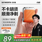 创维【吴磊同款】行者剃须刀刮胡刀 电动男士迷你便携款小型 干净胡须刀全身水洗送男友父亲新年礼物 【两刀头】行者双刀头套装-橙色礼盒装