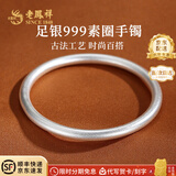 老凤祥古法银手镯素圈999足银实心银镯子银饰送女友老婆圣诞节生日礼物 #56(约26.5g±1g)