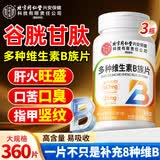 同仁堂（TRT）谷胱甘肽加班熬夜维生素b族b1b2多种维生素B族片3瓶装