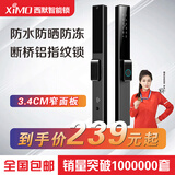 BWB西默断桥铝指纹锁铝合金门防水密码锁智能锁窄边平移门推拉门B32 B37方把手款+指导安装