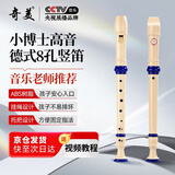 奇美小博士8孔课堂乐器教师指定高音八孔德式C调竖笛