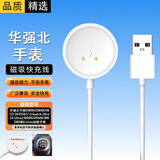 轩邑 适用华强北手表充电器S9 Ultra2磁吸式通用充电线DW89/DW88/CD S9/DS8/DW98/S12 8.5mm间距 白色