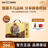 雀巢（Nestle）咖啡 瑞士金牌 冻干黑咖啡礼盒500g 送礼佳品