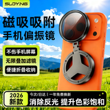 索盈【磁吸丨可叠滤镜】CPL偏振镜手机镜头偏光镜摄像头外接拍照专用拍摄神器高清适用于苹果华为小米