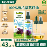 碧欧奇有机紫苏籽油100ml 宝宝辅食用油冷榨滴管控量