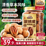 三只松鼠草本味碧根果500g/罐 坚果炒货干果手剥休闲零食送礼