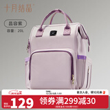 十月结晶妈咪包双肩妈妈包手提多功能大容量母婴新款时尚包 昌容紫【20L】