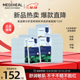 美迪惠尔积雪草精粹净透舒缓面膜舒缓保湿低敏*33片礼物出游必备