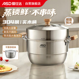 爱仕达（ASD）蒸锅304不锈钢双层家用蒸煮炖汤锅 28CM加高多层蒸笼·原木系列G2