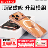 第一卫DIVI【金榜热销】适用苹果17promax手机壳iphone17promax保护套Magsafe磁吸超薄防摔无线充电镜头全包