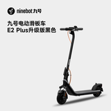 九号（Ninebot）电动滑板车E系列   电动车小型男女成人可折叠9号电动车减震可爬坡长续航两轮车 电动滑板车E2plus升级版黑色