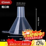 德蒂芙漏斗家用滤斗接水倒油漏斗食品级PP塑料小口径酒瓶子打酒提子漏斗 65mm进口料大口径