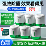 优诺康去除甲醛神器新房急入住家用空气净化清除剂车用衣柜除味果冻