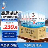 雪天青海湖盐260g*60整箱装【未加碘】0添加食用盐调味品调料高原湖盐