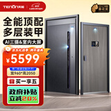 亚太天能装甲智能门一体化AI三摄防盗入户门全自动进户门子母门大门M6max M6max外开单门（960*2050）