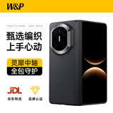 W&P【灵犀中轴丨全包守护】适用华为Matex7典藏版手机壳磁吸凯夫拉保护套X7轻薄芳纶纤维轻奢商务壳wp