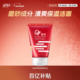 高夫多效净颜洁面乳80g 男士洗面奶补水保湿清洁毛孔控油去油