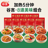 谷言预制菜 料理包 小碗菜系列8菜组合装1.48kg 生鲜速食次日达