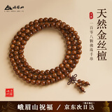 峨眉山金丝檀木手串男女款念珠多圈叠戴佛珠手链生日礼物