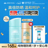 安热沙（Anessa）小金防晒乳20ml+倍呵儿童防晒乳25ml防晒霜京东自营圣诞礼物