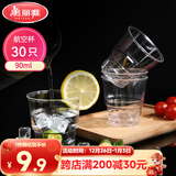 美丽雅一次性杯子90ml*30只试饮试吃杯 加厚航空杯白酒果汁饮料水杯