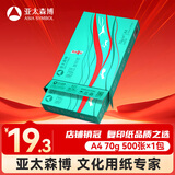 亚太森博派部落A4打印纸 70g单包装 500张复印纸 顺滑不卡纸 双面打印作业 高性价比草稿纸【经济热销款】