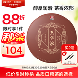 大益TAETEA茶叶普洱茶熟茶玉华浓饼茶357g/饼 自饮口粮茶中华老字号
