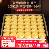 圆通蜡烛灯蜡烛台108粒4.5小时植物提取环保酥油灯浪漫求婚告白蜡烛 黄色两盒