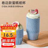 杰凯诺（Jekero）防油纸卷口杯 100个家用小蛋糕纸杯马芬杯托烘焙模具（蓝色）