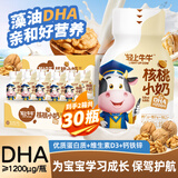 轻上核桃小奶含乳饮品儿童学生早餐DHA牛奶饮品138ml*15瓶*2箱