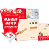 山海经 快乐读书吧四年级上册必读课外阅读书 小学语文教材配套课外阅读书目 附带真题  三升四暑假阅读书目万物复书四年级