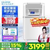 科罗菲（COLOFEL）中央软水机家用橱下安装迷你小型全屋净水软水系统套装除垢中央净水器设备 软水机COSF-300（2.0T/H处理量）