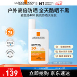 理肤泉【采销直播间】防晒大哥大户外高倍防水防汗清爽抗光老防晒霜50ml 大哥大50ml