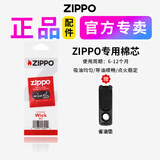 ZIPPO火机油打火机煤油zippo打火机油原装正品专用燃料打火石棉芯配件 棉芯【送省油垫】