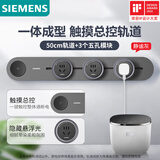 西门子（SIEMENS）旗舰款轨道插座 明装带总控轨道插板套装 灰色50cm+3五孔模块