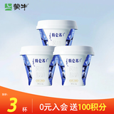 蒙牛（MENGNIU）全程冷链 特仑苏酸奶生牛乳发酵优质蛋白低温酸奶原味125g*3杯