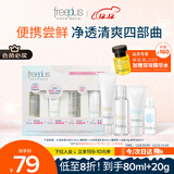 芙丽芳丝洗面奶卸妆油迷你清爽水乳洁面便携套装旅行装小支