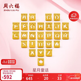 周六福黄金转运珠男女情侣款字母DIY手绳新年生日礼物定价约0.3g爱心