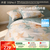 水星家纺四件套床上纯棉100%全棉透气被套床单双人1.5米x2米床繁花落枫家居馆