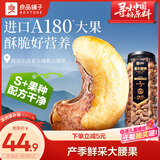 良品铺子 紫衣腰果500g大颗粒A180越南带皮每日坚果干果企业送礼团购罐装